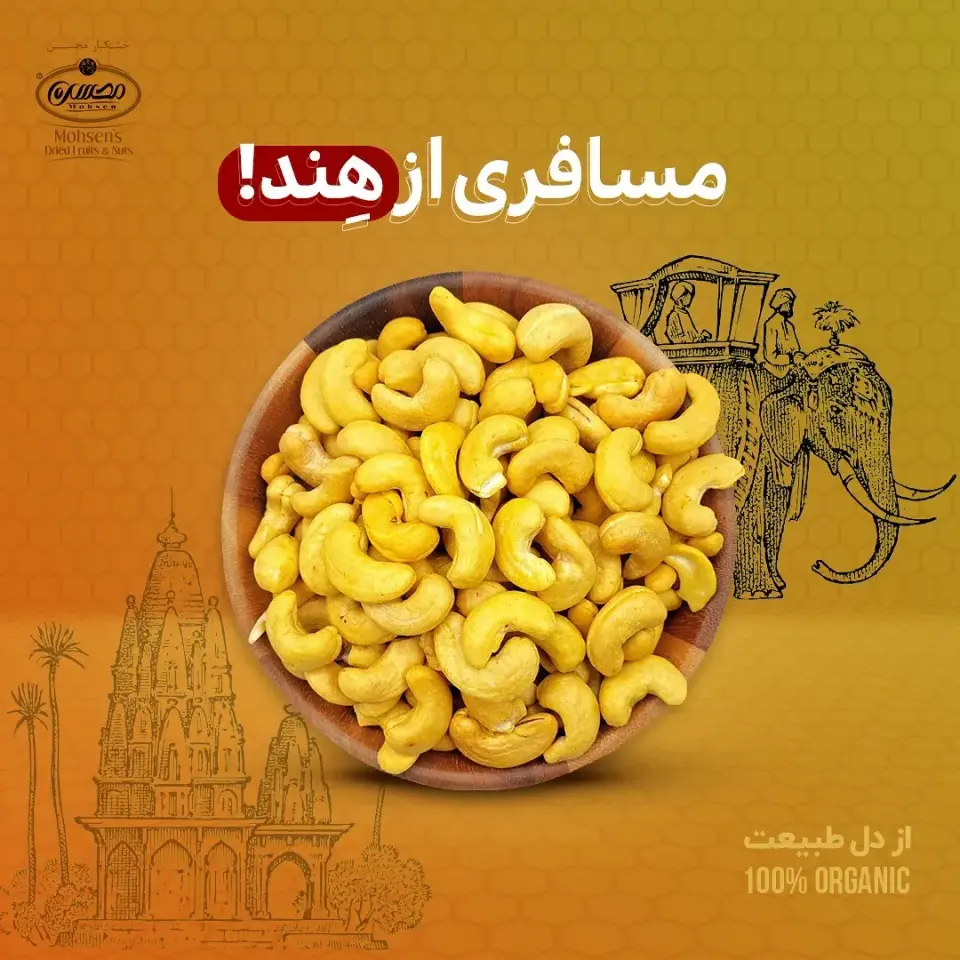 آجیل فروشی محسن(پاسداران)