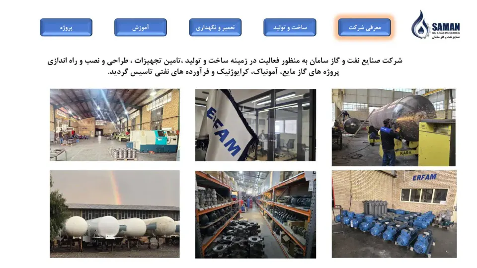 صنایع نفت و گاز سامان
