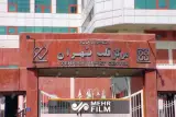 بیمارستان مرکز قلب تهران