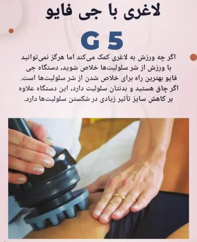 لاغری موضعی در ۸جلسه در لاریسا اسلیمینگ