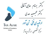 کیش طب آریا تن آور
