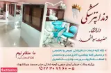 مرکز دیالیز رسالت