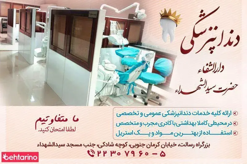 مرکز دیالیز رسالت