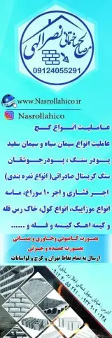 مصالح ساختمانی ، آهن آلات و ابزار یراق نصراللهی