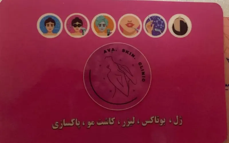 مجموعه زیبایی آوا