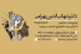 دکتر شهاب الدین بهرامی