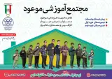دبستان پسرانه غیر دولتی موعود