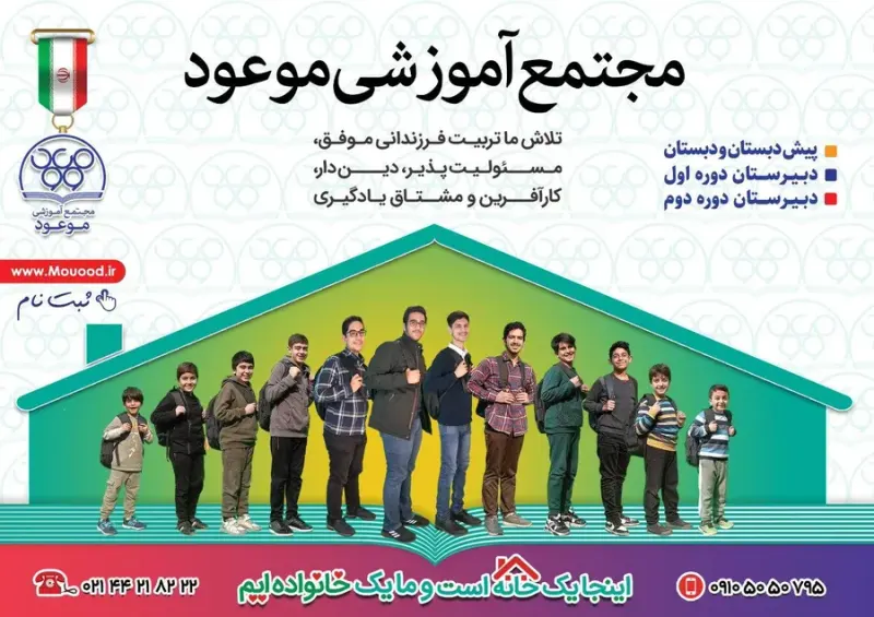 دبستان پسرانه غیر دولتی موعود