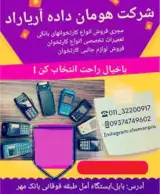 هومان پوز