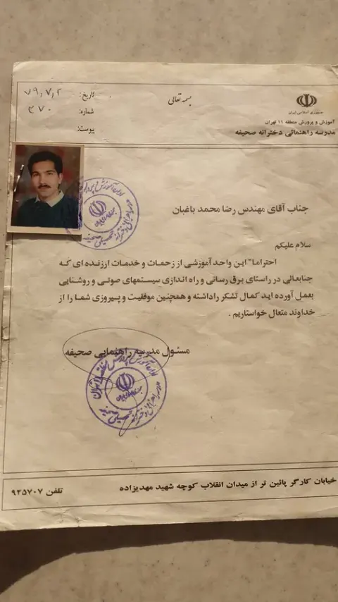 آیفون صوتی و تصویری محمدباغبان
