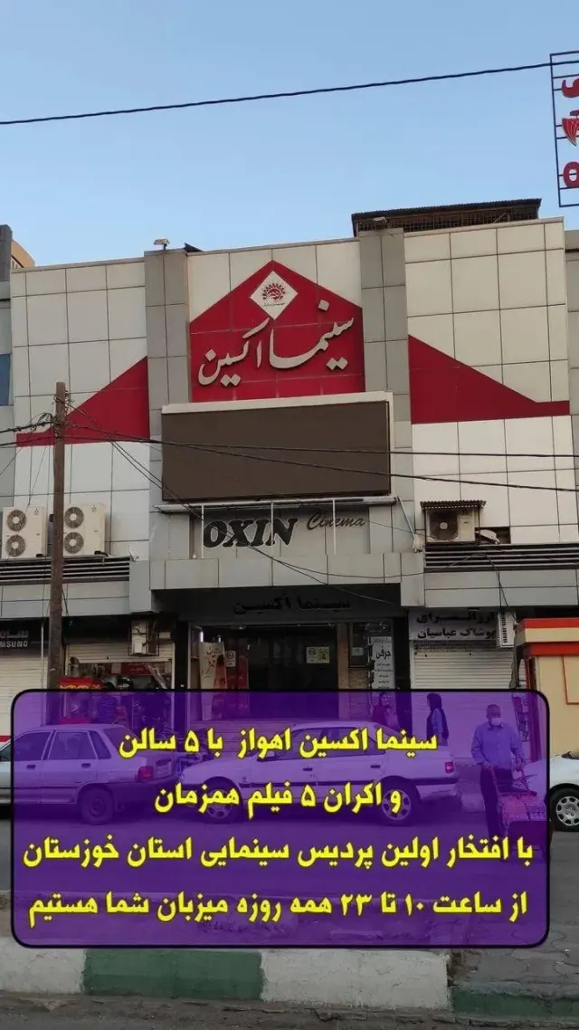 سینما اکسین