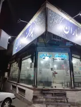 چایخانه یاران.