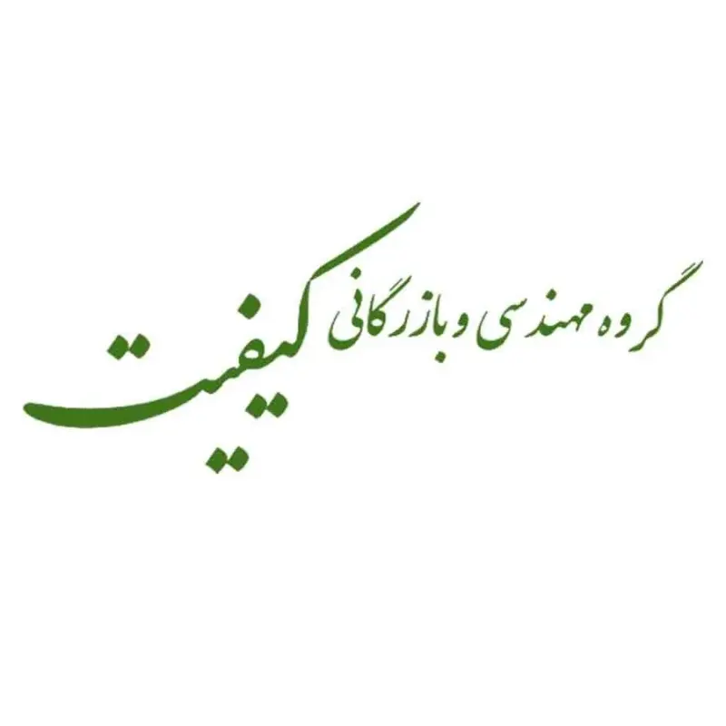 گروه مهندسی و بازرگانی کیفیت