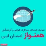 همنواز آسمان آبی