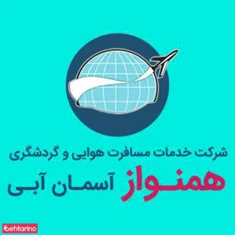 همنواز آسمان آبی