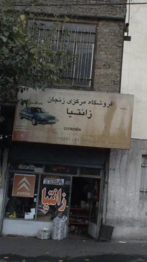 فروشگاه مرکزی زنجان