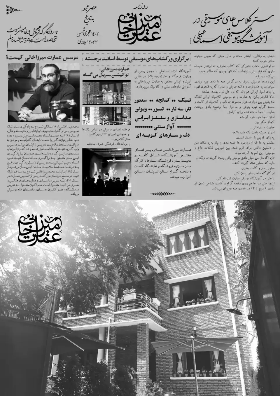 آموزشگاه موسیقی اسماعیلی