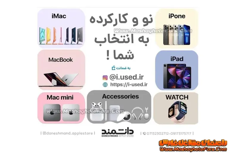 اپل استور دانشمند