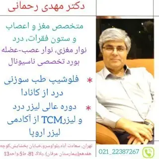 دکتر مهدی رحمانی
