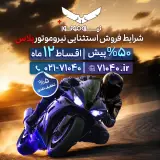 نمایندگی رسمی نیرو موتور پلاس جنوب تهران