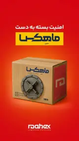 نمایندگی پست ماهکس قیطریه سیدمحمد شاهرخی