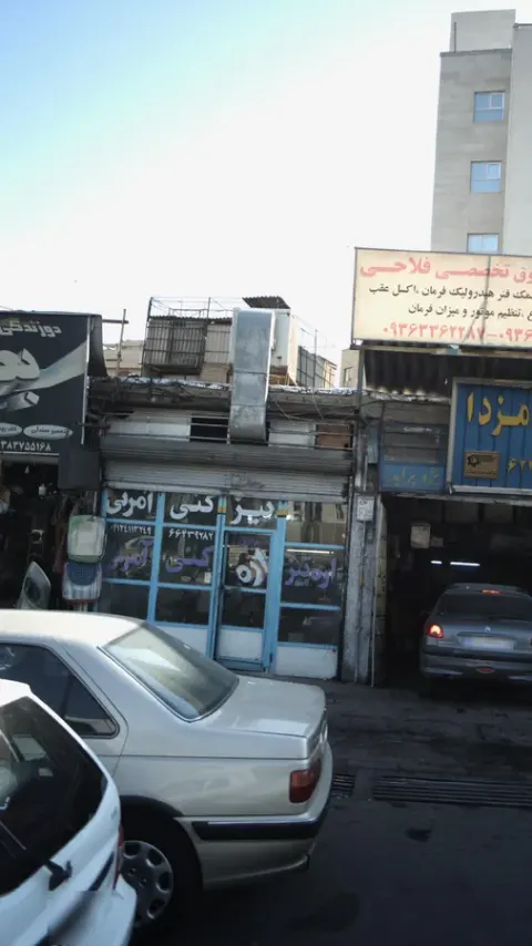اره تیز کنی آمرئی