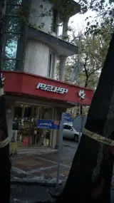 خانه شاعران ایران