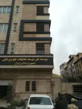 موسسه ملی توسعه تحقیقات علوم پزشکی ایران