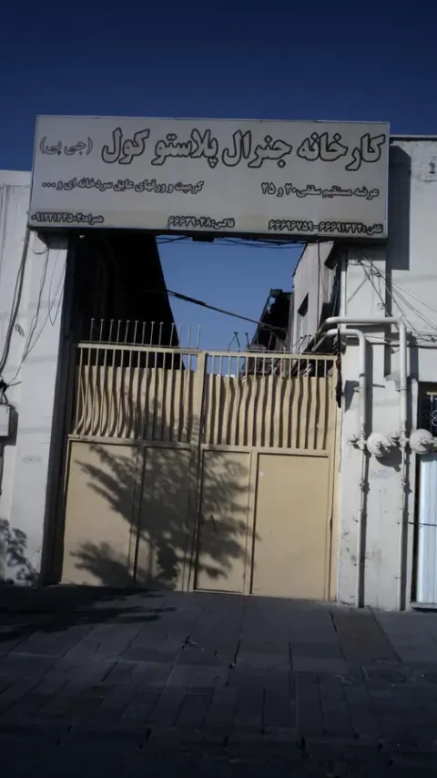 کارخانه جنرال پلاستو کول(جی پی)