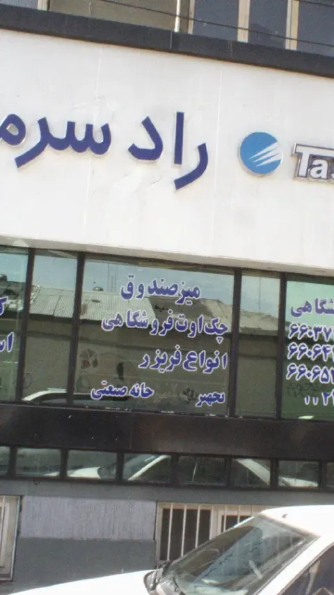 راد سرما