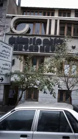خانه وارطان