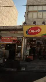 کانال سازی برادران عابدی