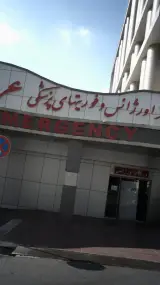 اورژانس