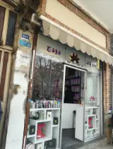 عطر خانه