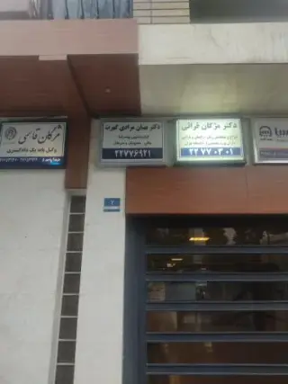 دکتر نهیان مرادی گهرت