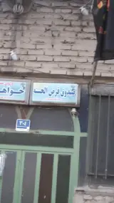 صندوق قرض الحسنه