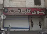 نمایندگی شماره ۳۹۰پتوی گلبافت (یحیائی)