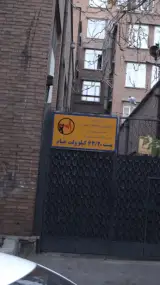 شرکت برق منطقه ای تهران