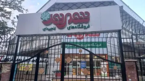 فروشگاه شهروند