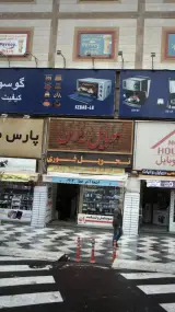شرکت الماس رایان ایرانیان