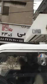اتومبیل کرایه