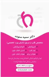 دکتر سمیه ستوده