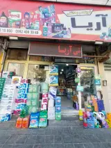 فروشگاه چینی بهداشتی آرمیتاژ