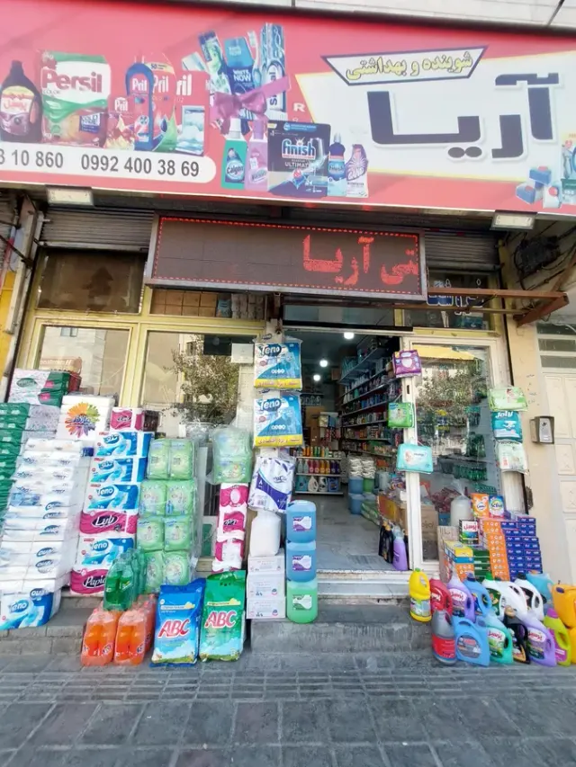 فروشگاه چینی بهداشتی آرمیتاژ