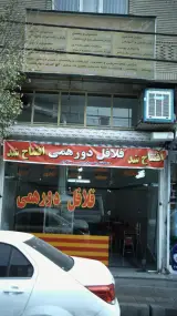 کلیننیک دکتر فریبرز عزیزی