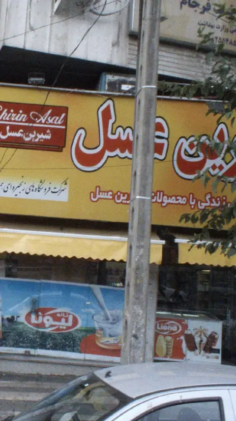 شرکت فروشگاههای زنجیره ای همسایه آریا