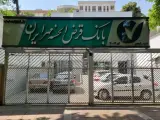 بانک قرض الحسنه مهر ایران شعبه گلستان شرقی