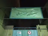 دبیرستان پسرانه بهبهانی