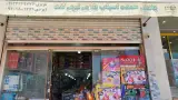 فروشگاه اسباب بازی آقایی