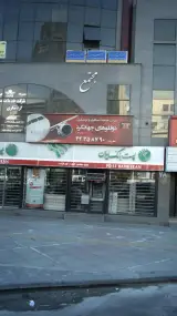 دو قلوهای جهانگرد